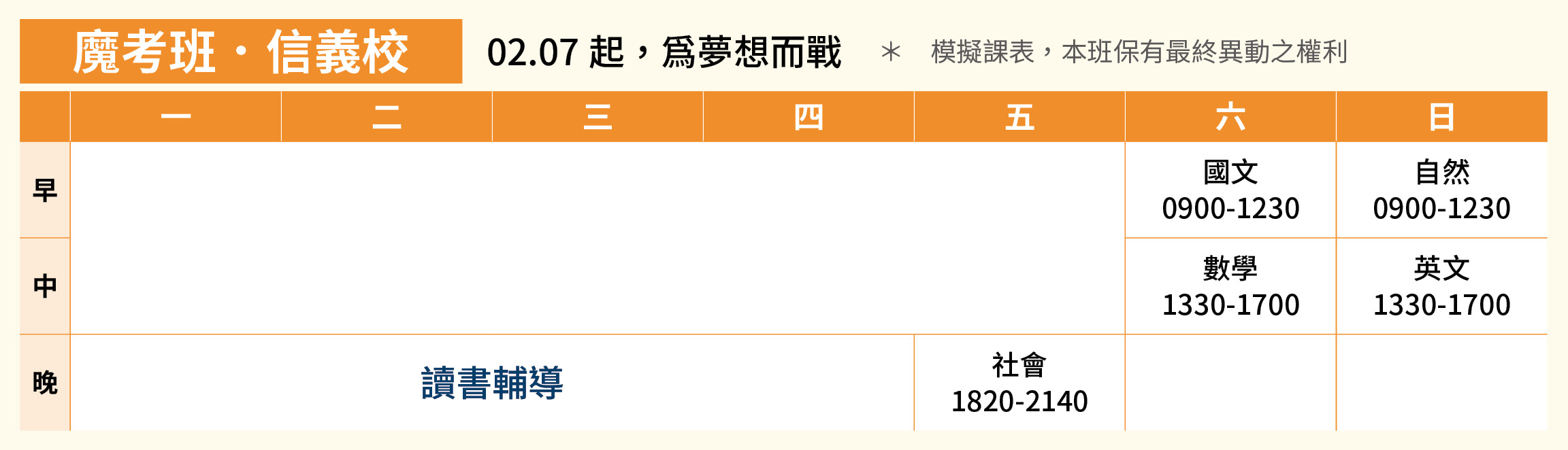 01. 古亭 魔考班 信義