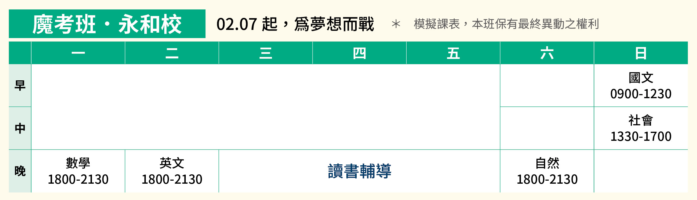 01. 古亭 魔考班 永和