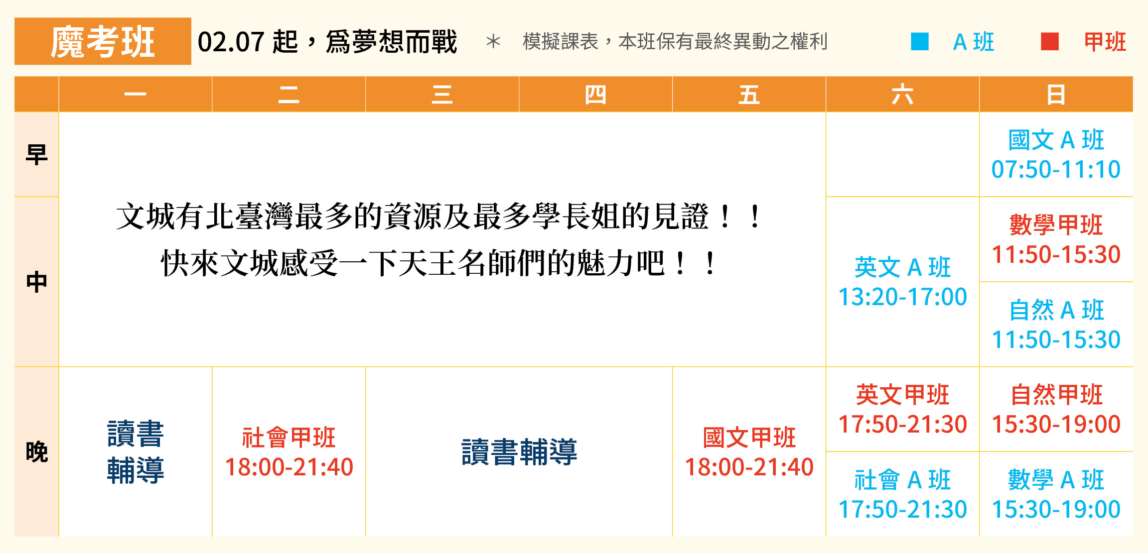 02. 北車 魔考班