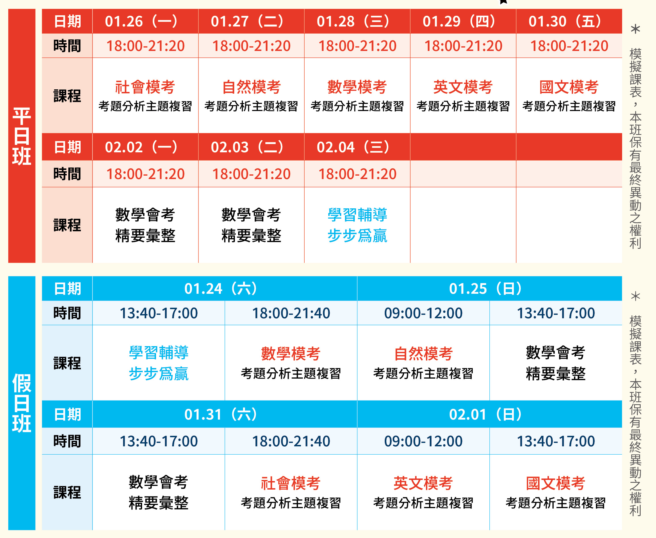 03. 景美 寒訓班