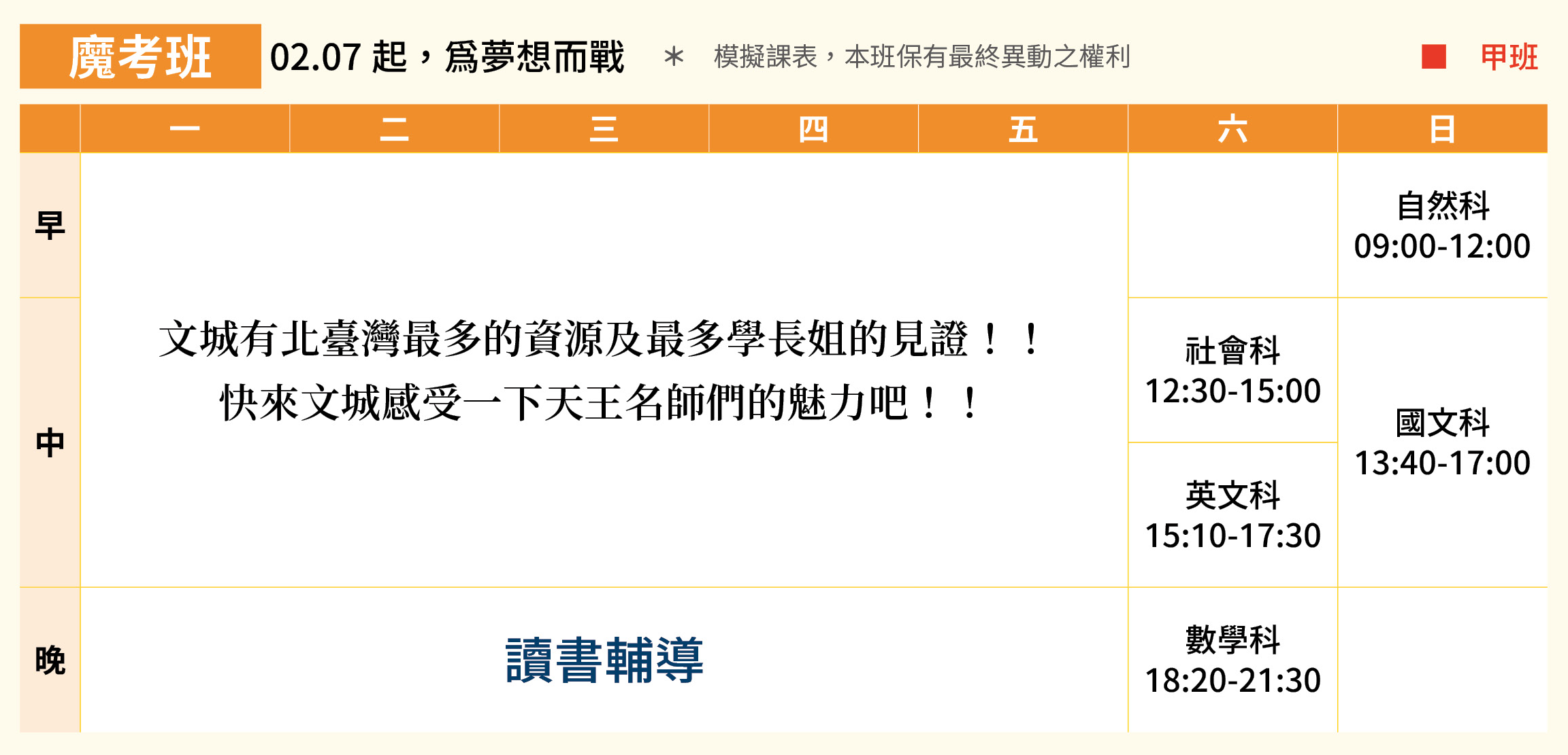 03. 景美 魔考班