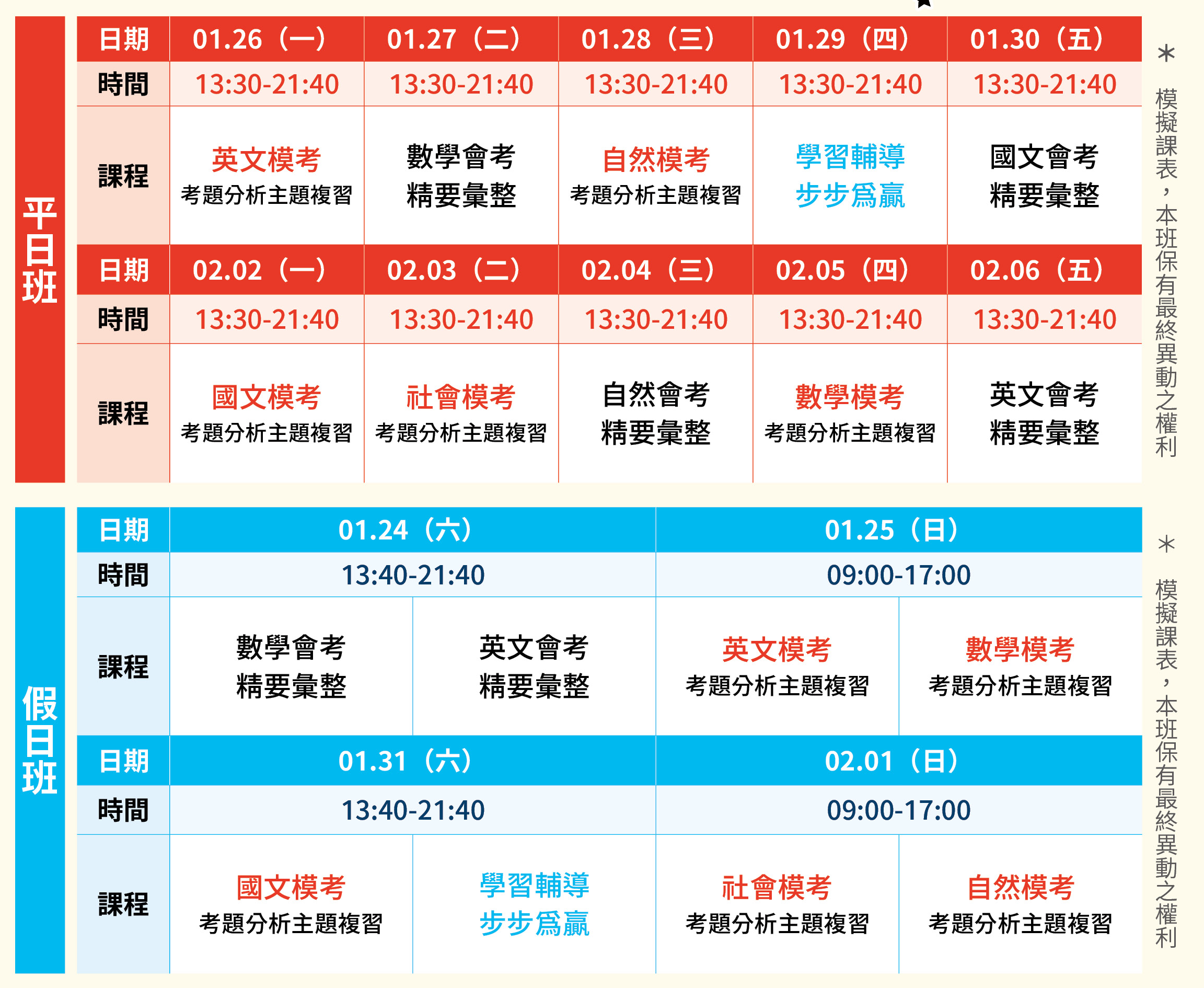 04. 板橋 寒訓班