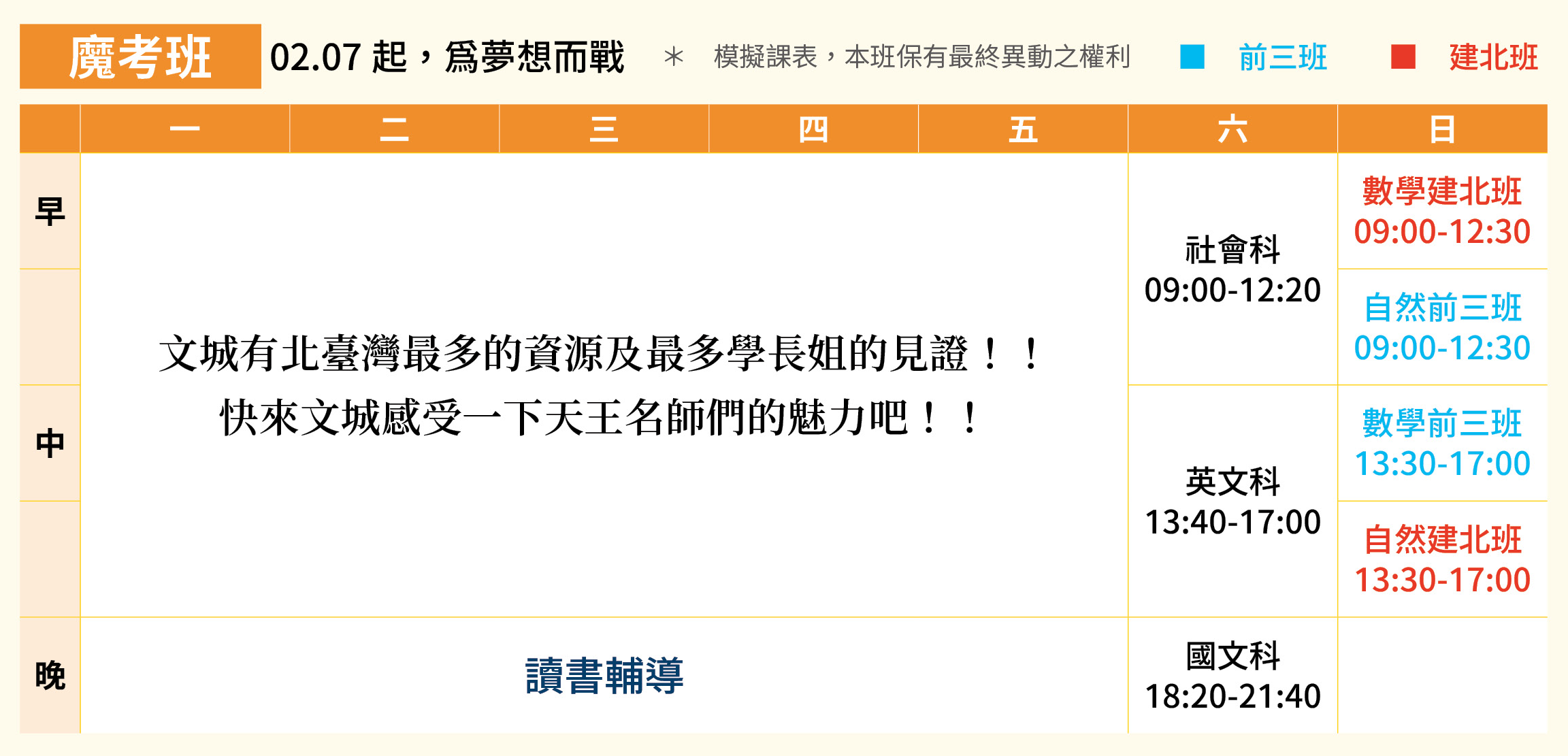 04. 板橋 魔考班