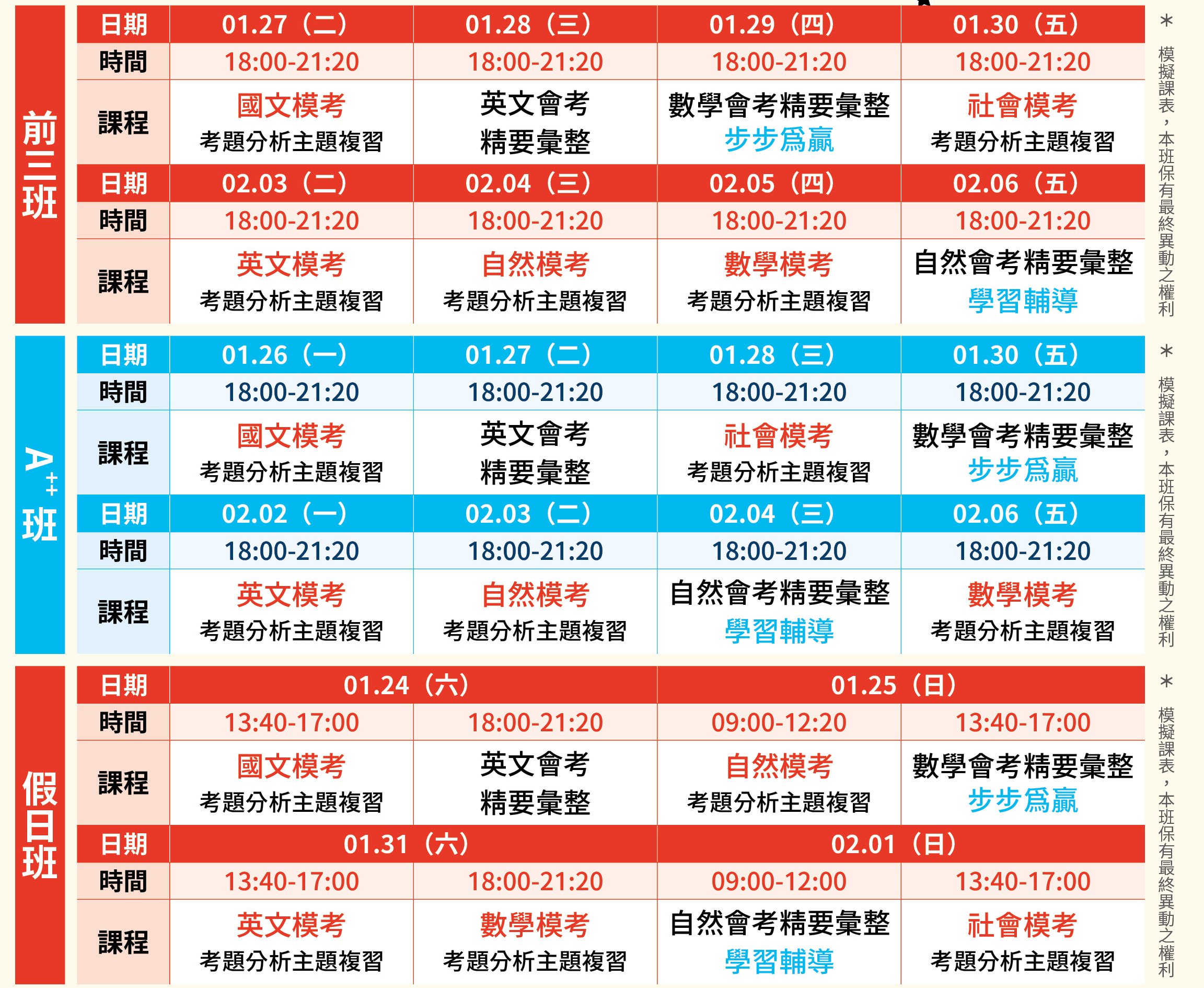 05. 文林 寒訓班