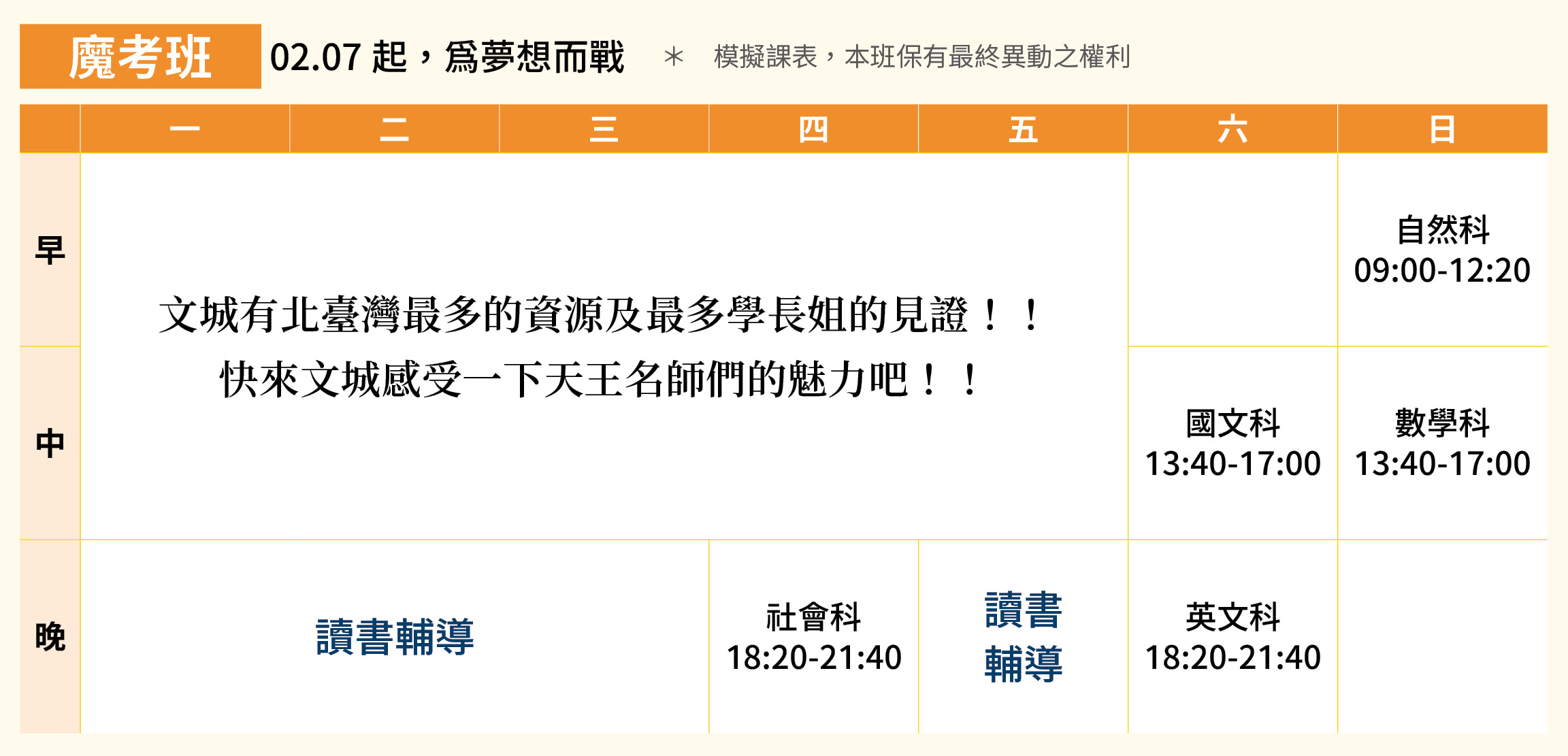 05. 文林 魔考班