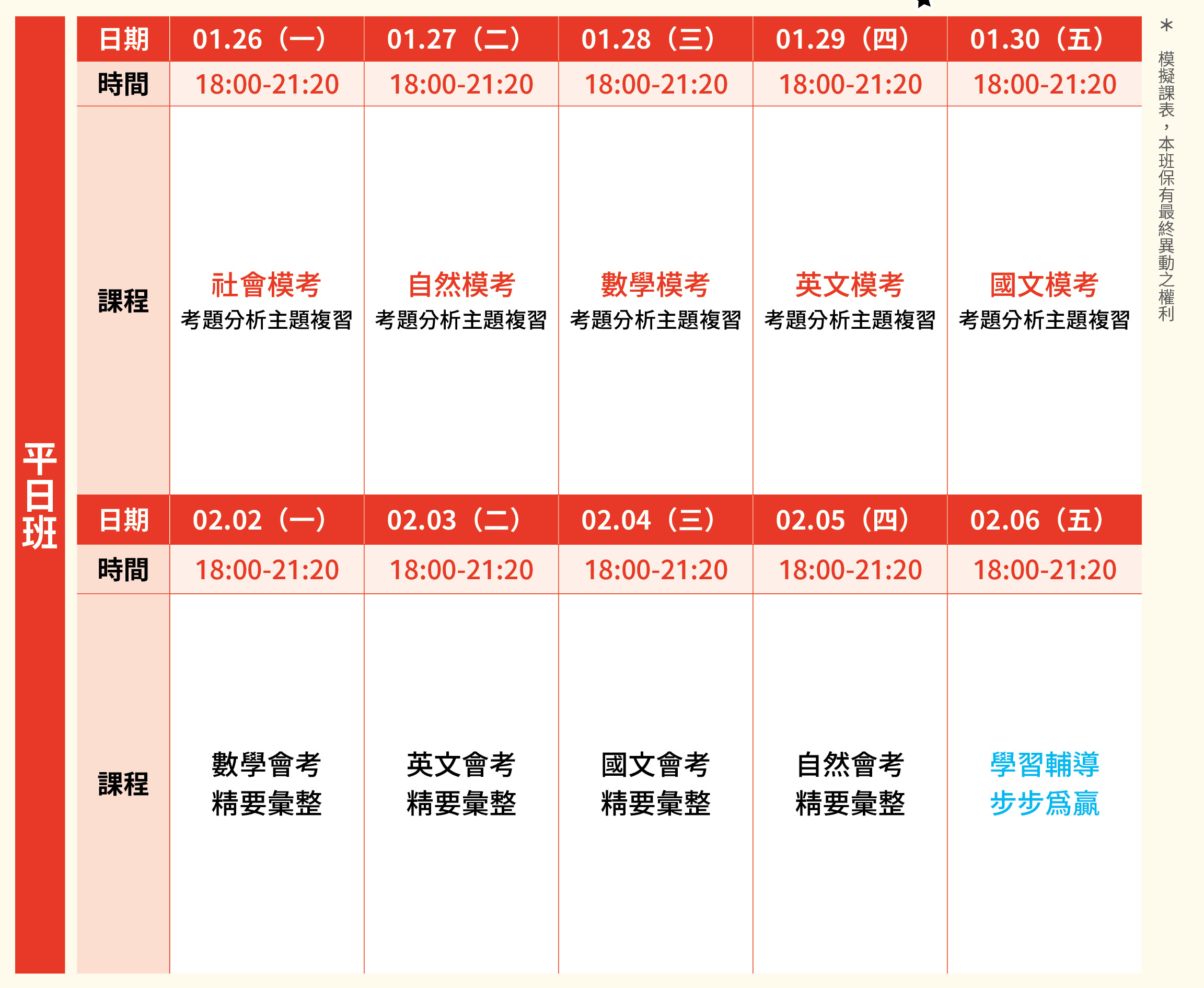 11. 林口 寒訓班
