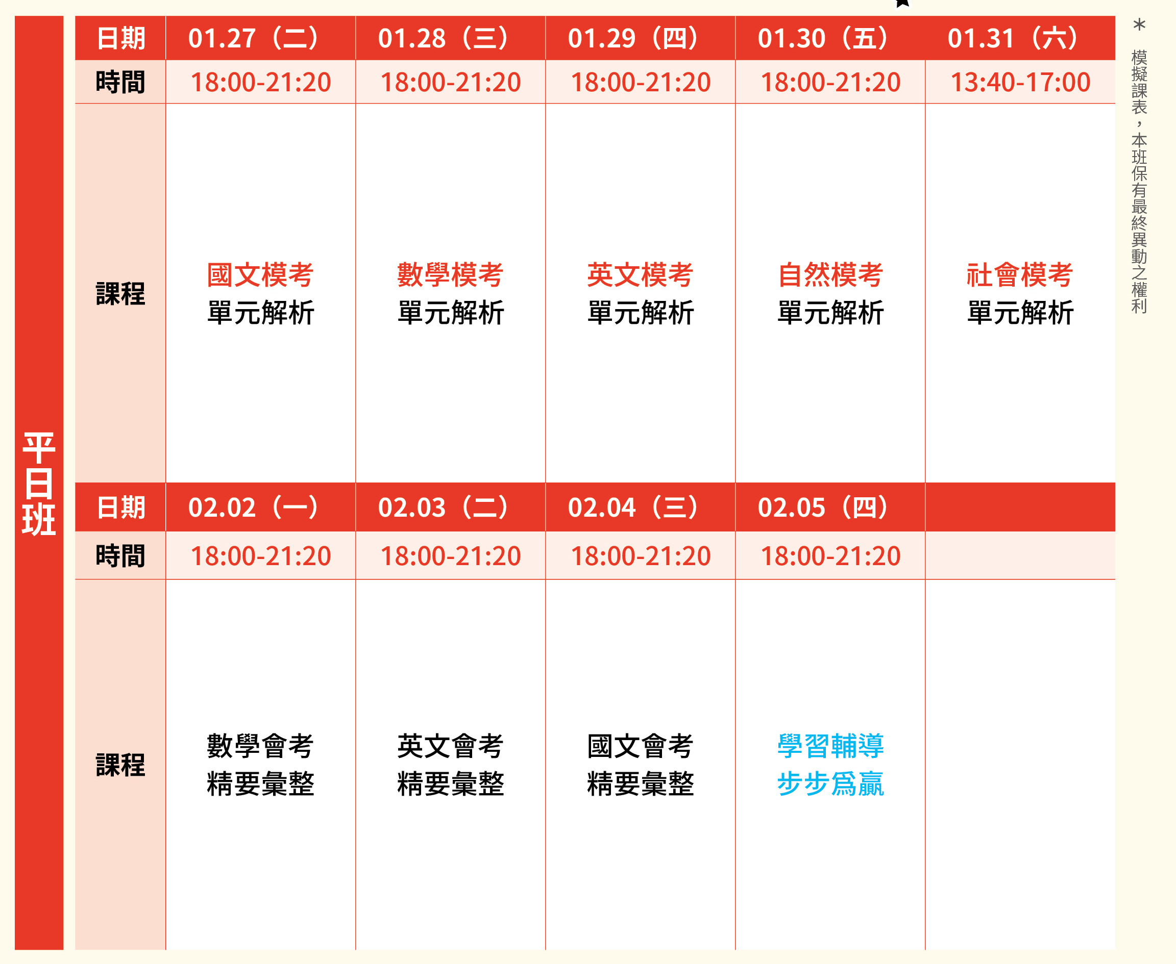 13. 新竹 寒訓班