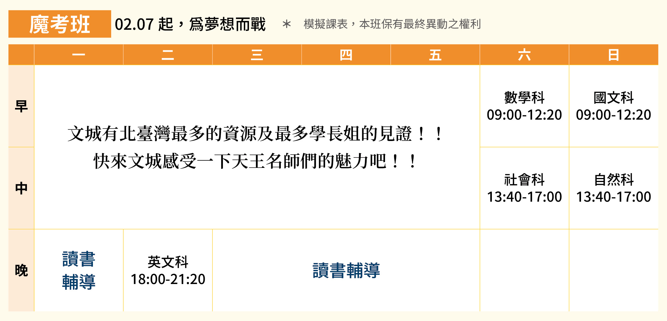 13. 新竹 魔考班