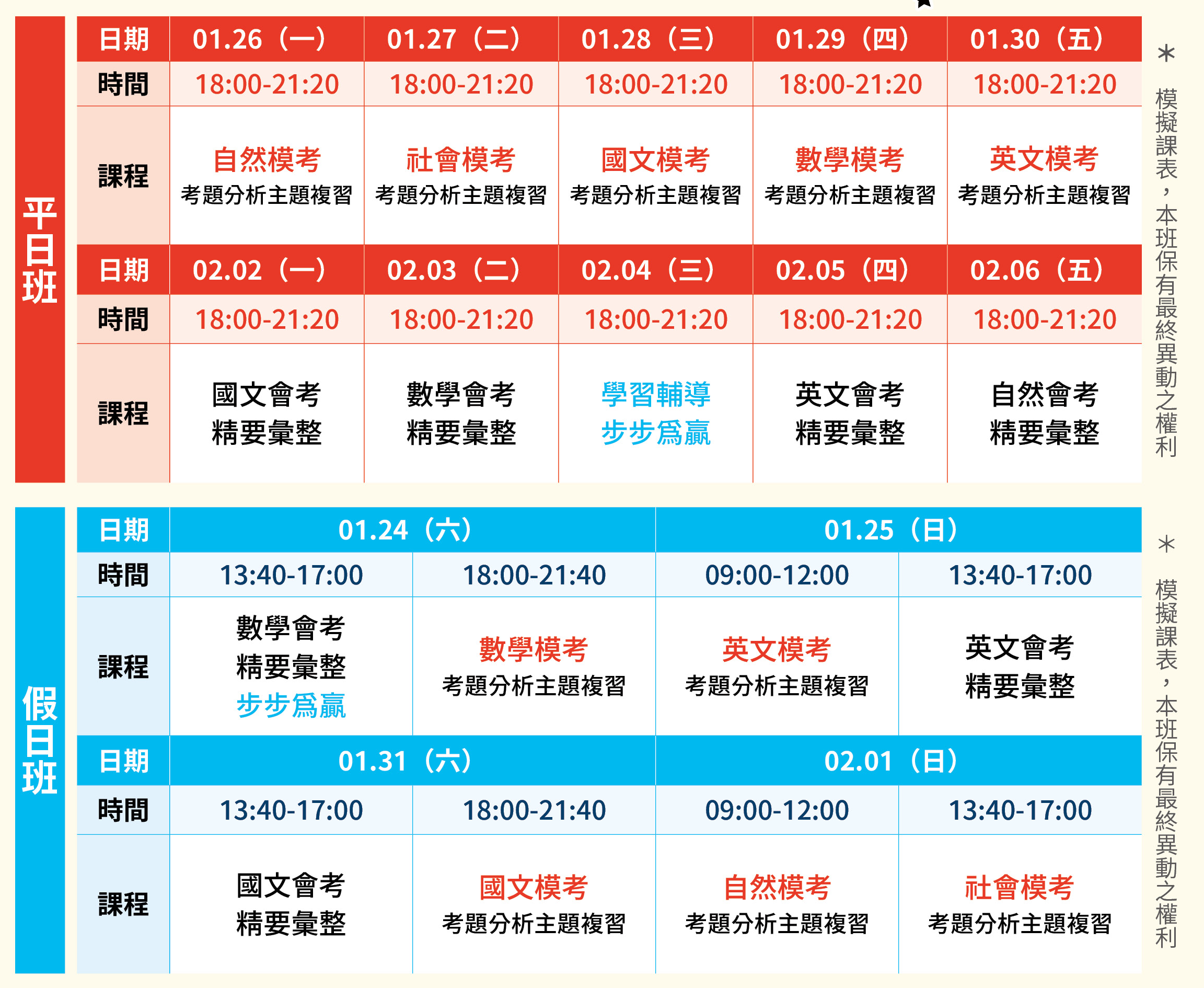 16. 內湖 寒訓班