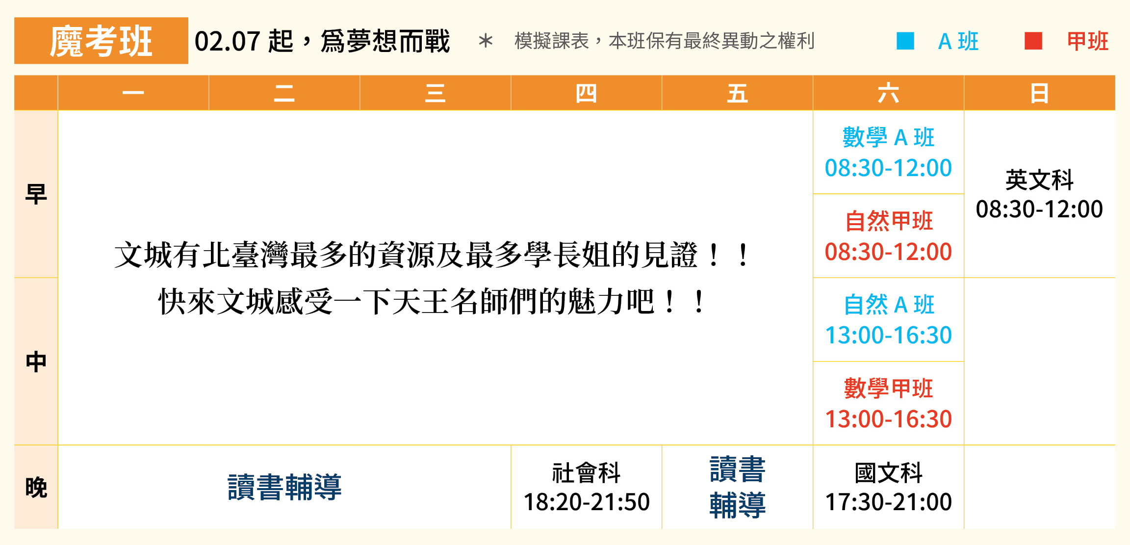 16. 內湖 魔考班