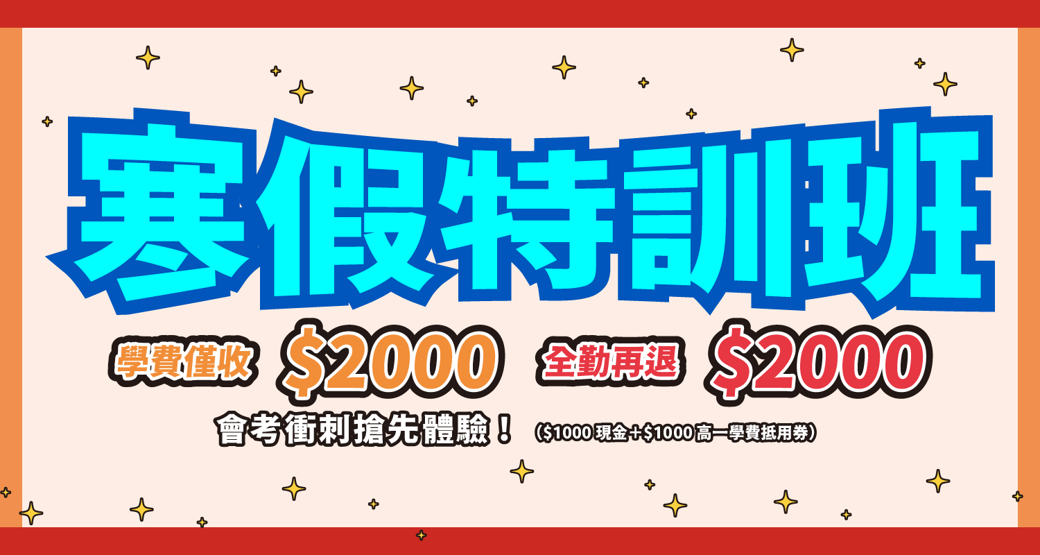 V00V4 26 官網用圖 國九寒訓 線上電子DM 01