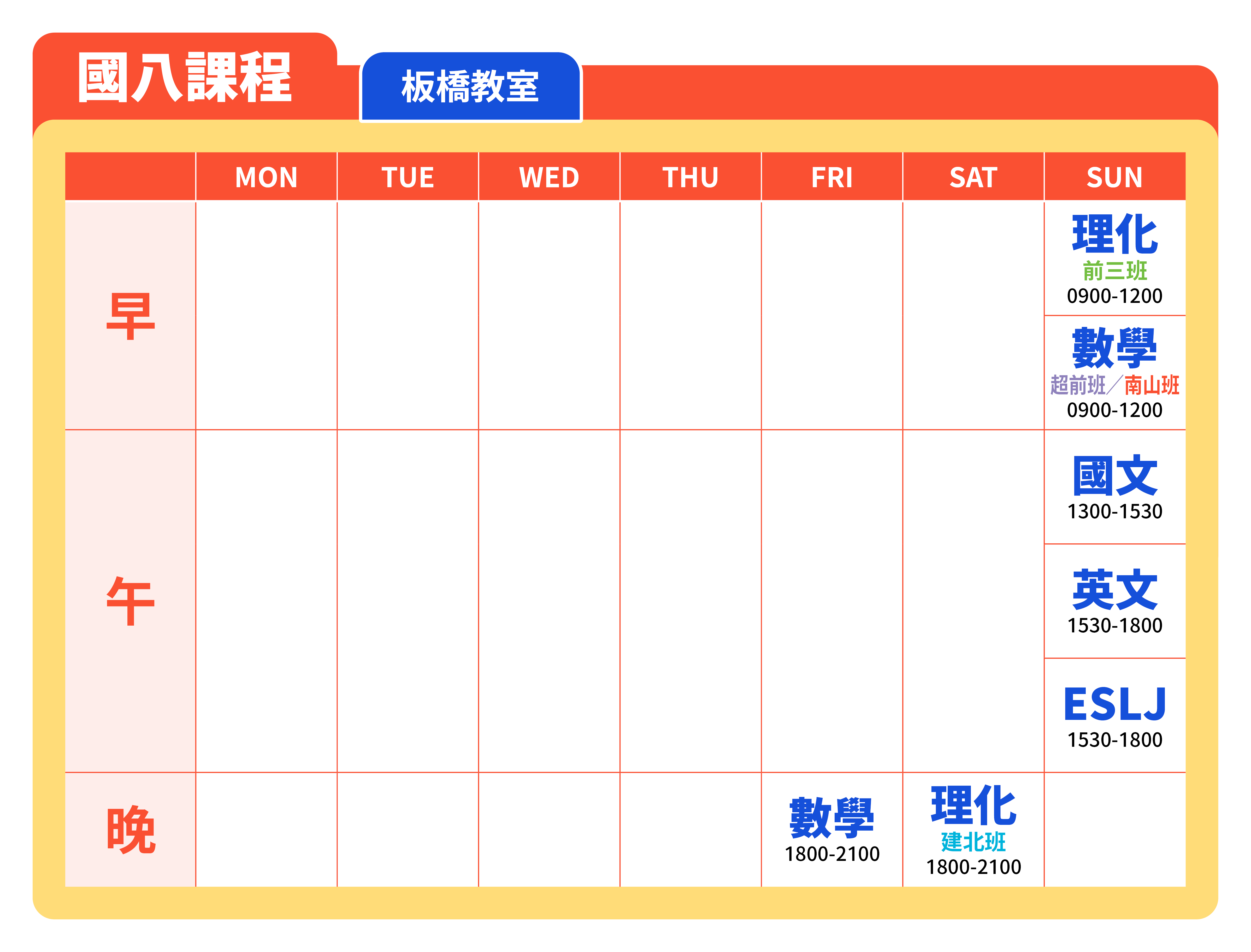 V00V5 24 04 秋季班官網課表 國八課表 04.板橋